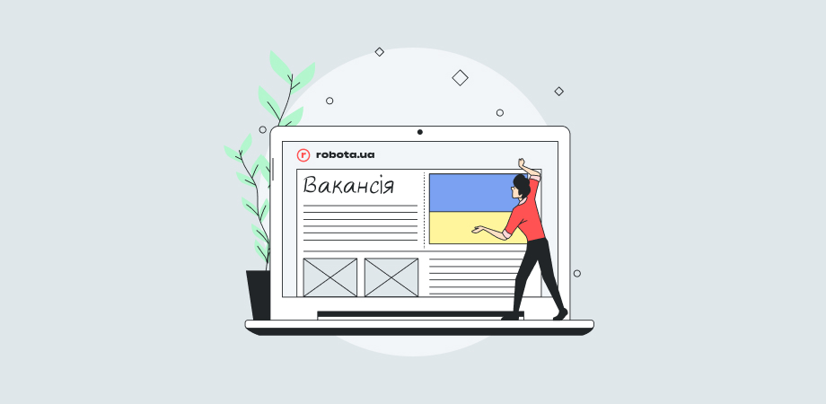Роботодавці з деокупованих регіонів можуть розміщувати вакансії на robota.ua безкоштовно 