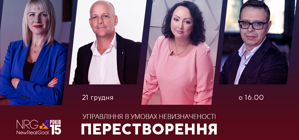 21 грудня пройде вебінар «Як врятувати бізнес й продовжити процвітати у 2023 році коли все змінюється у прискореному режимі?»