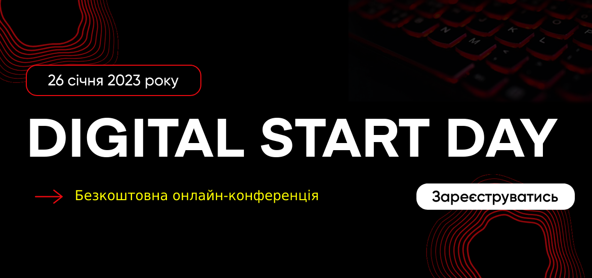 26 січня відбудеться безкоштовна онлайн-конференція Digital Start Day