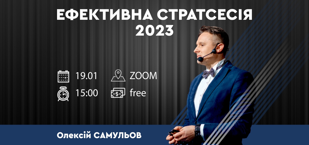 19 січня пройде безкоштовний вебінар від Q-team.events та robota.ua «Ефективна стратсесія 2023. Як планувати у війну?»
