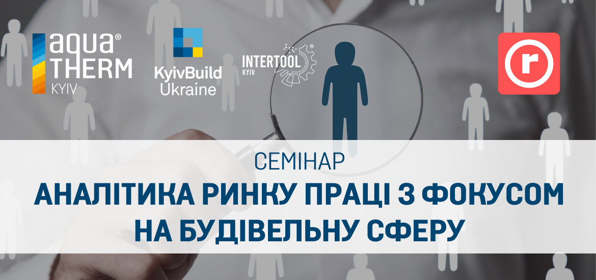 16-18 травня пройдуть безкоштовні виставки для представників будівельного ринку