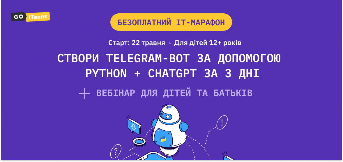 З 22 по 26 травня відбудеться онлайн ІТ-марафон «Створи Telegram-бот за допомогою Python + ChatGPT за 3 дні»