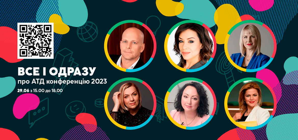 29 червня відбудеться конференція «ATD 2023. Як розвивати співробітників у 2023 році й найближчому майбутньому?»