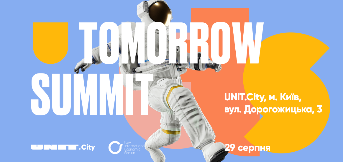 29 серпня в UNIT.City відбудеться масштабний інноваційний U Tomorrow Summit