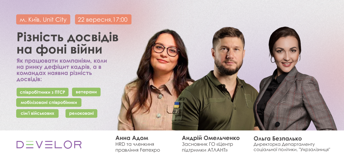 22 вересня відбудеться офлайн-захід «Різність досвідів на фоні війни»