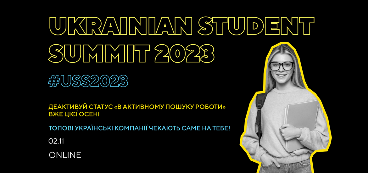 2 листопада відбудеться Ukrainian Student Summit 2023