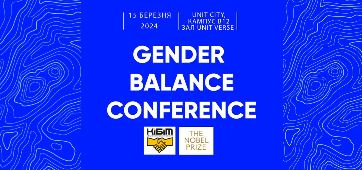 15 березня пройде конференція «Гендерна рівновага на ринку праці як умова стійкого розвитку»
