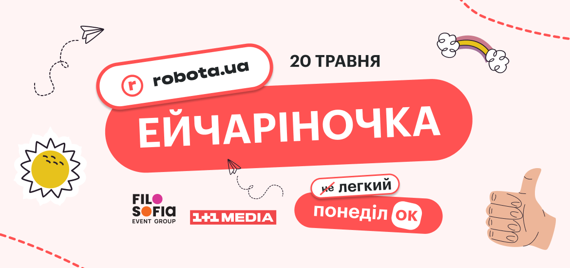 robota.ua запрошує на «Ейчаріночку»! Щорічне live-show до Дня HR-фахівців пройде 20 травня