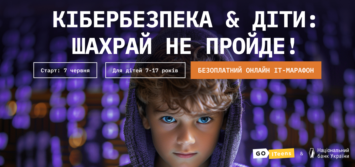 7-12 червня пройде безкоштовний онлайн ІТ-марафон