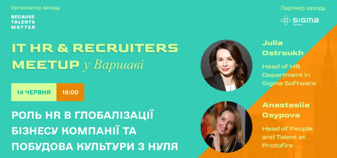 14 червня відбудеться IT HR & recruiters meetup