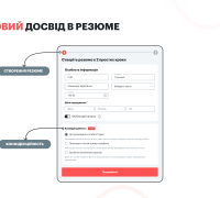 Військовий досвід в резюме