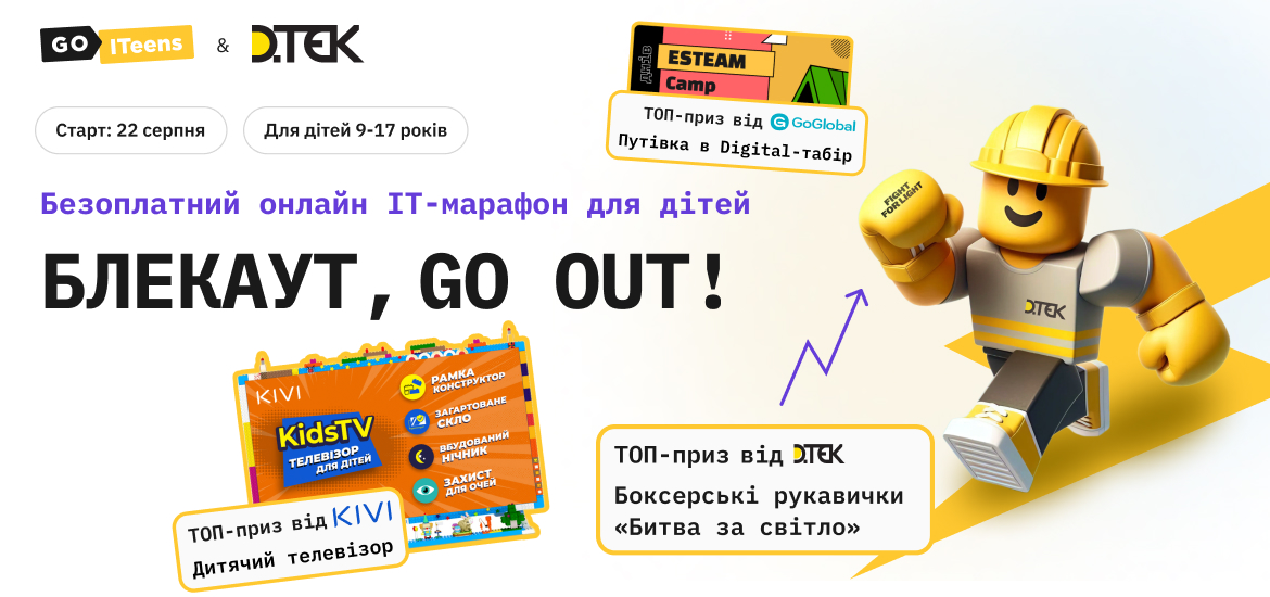 Боротися з пітьмою, вивчати програмування в Roblox та вигравати призи? Легко!