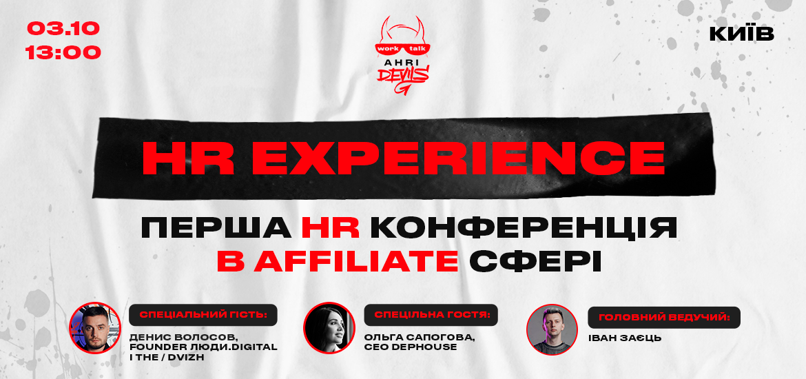 3 жовтня відбудеться конференція «HR EXPERIENCE: від персонального досвіду до професійних досягнень»