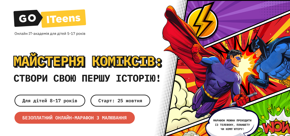 25-31 жовтня пройде безкоштовний онлайн-марафон з малювання «Майстерня коміксів: створи свою першу історію!»