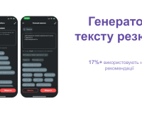 Генератор тексту резюме