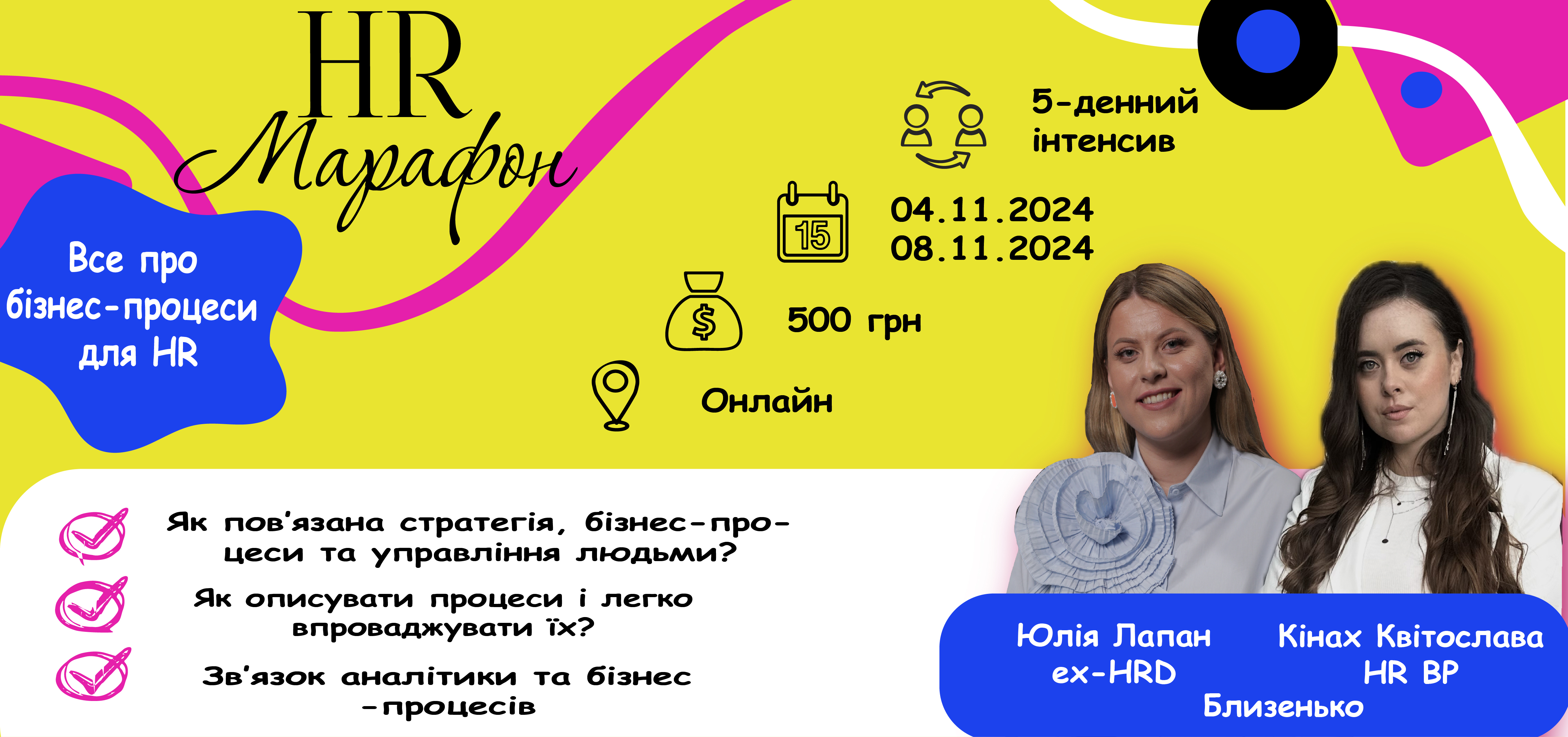 4-8 листопада пройде HR-марафон «Все про бізнес-процеси для HR»