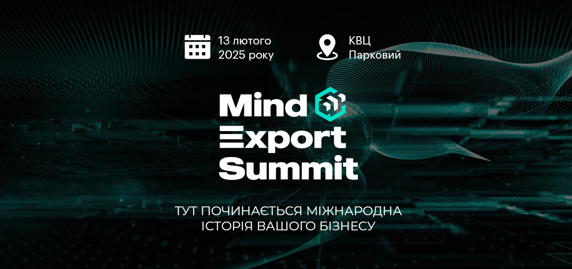 13-14 лютого відбудеться конференція Mind Export Summit – 2025