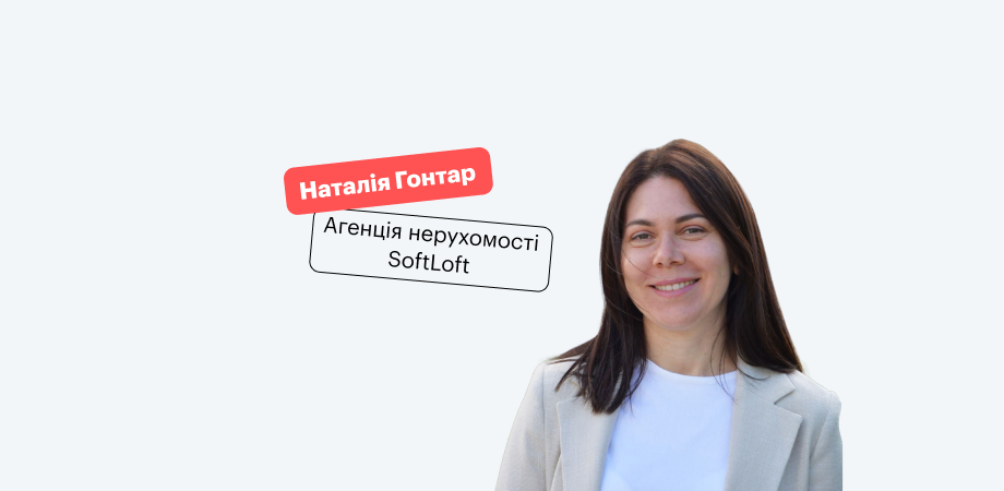 Щоденник рієлтора: від першого дзвінка до продажу квартири