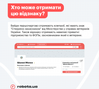 Хто може отримати цю відзнаку