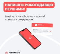 Напишіть роботодавцю першими