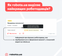 Як robota.ua виділяє найкращих роботодавців