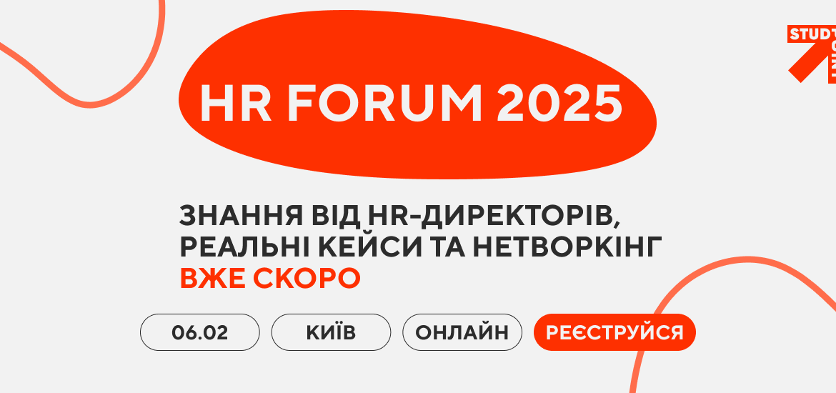 6 лютого пройде щорічний HR FORUM 2025