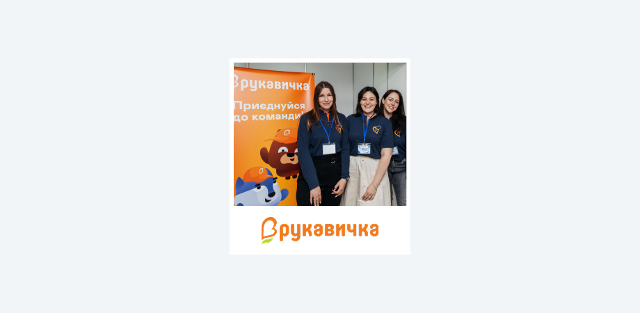 Люди – серце ритейлу. Як у мережі магазинів «Рукавичка» вирощують лідерів і тримаються разом?