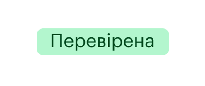 Перевірена компанія