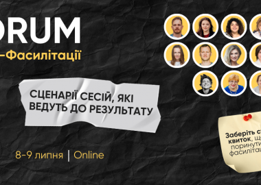 Третій Форум бізнес-фасилітації