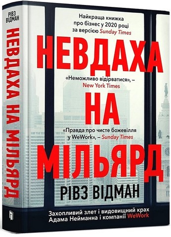 Невдаха на мільярд