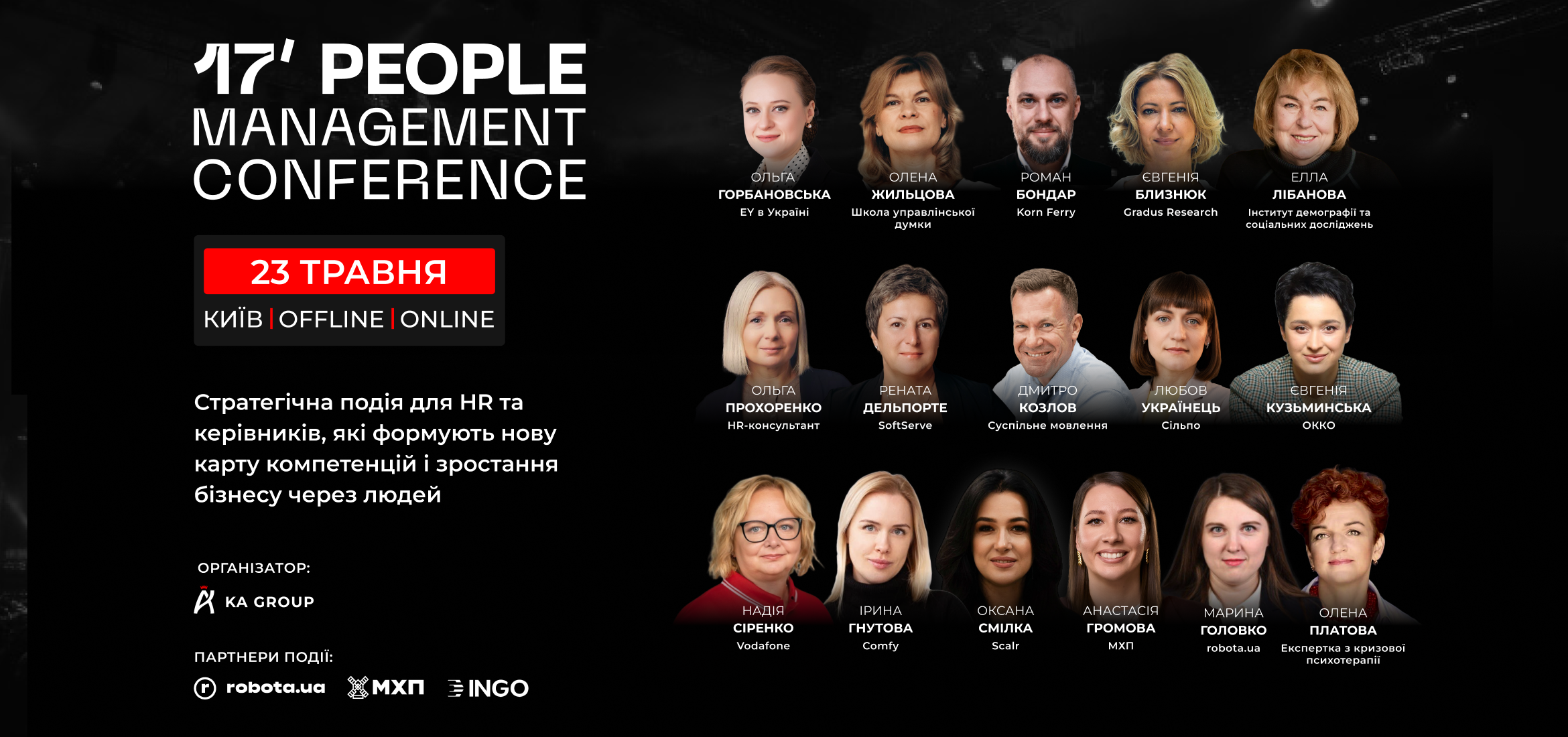 23 травня у Києві відбудеться 17’PEOPLE MANAGEMENT CONFERENCE