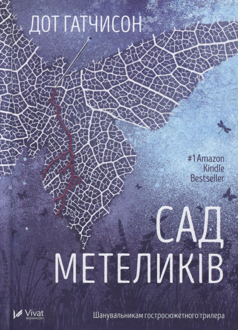 Сад Метеликів