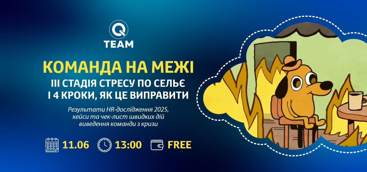 11 червня пройде вебінар «Команда на межі. III стадія стресу по Сельє і 4 кроки, як це виправити»