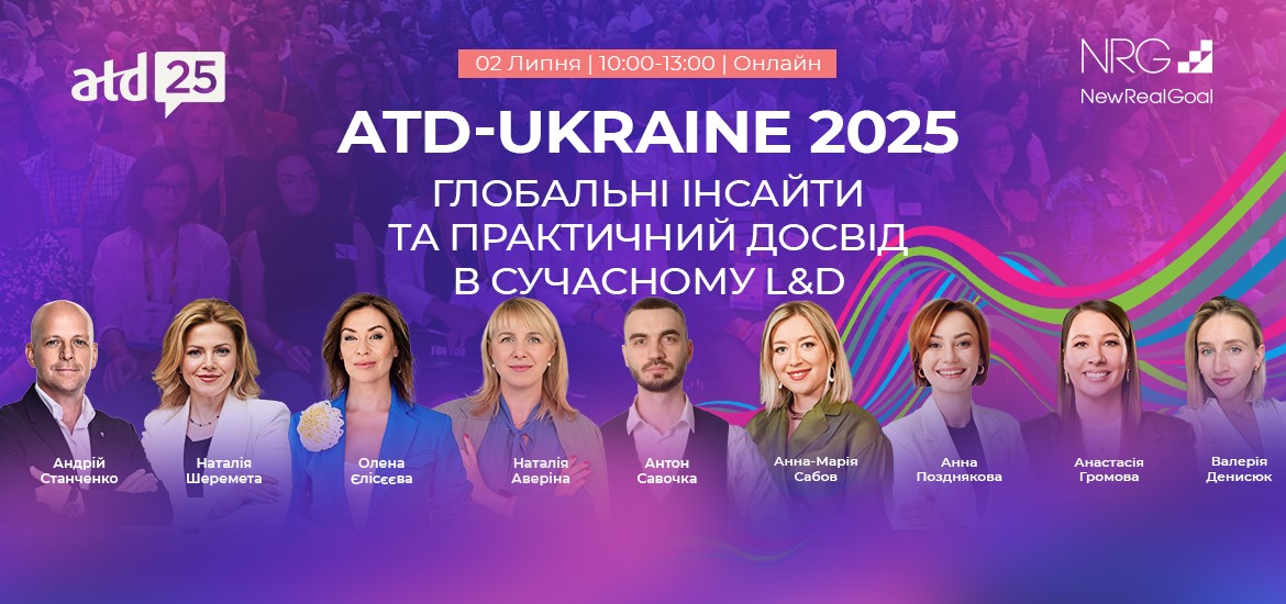 2 липня пройде онлайн-захід «ATD-Ukraine 2025. Глобальні інсайти та практичний досвід в сучасному L&D»