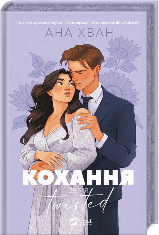 Кохання
