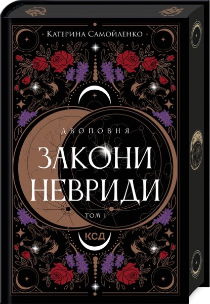 Двоповня. Закони Невриди