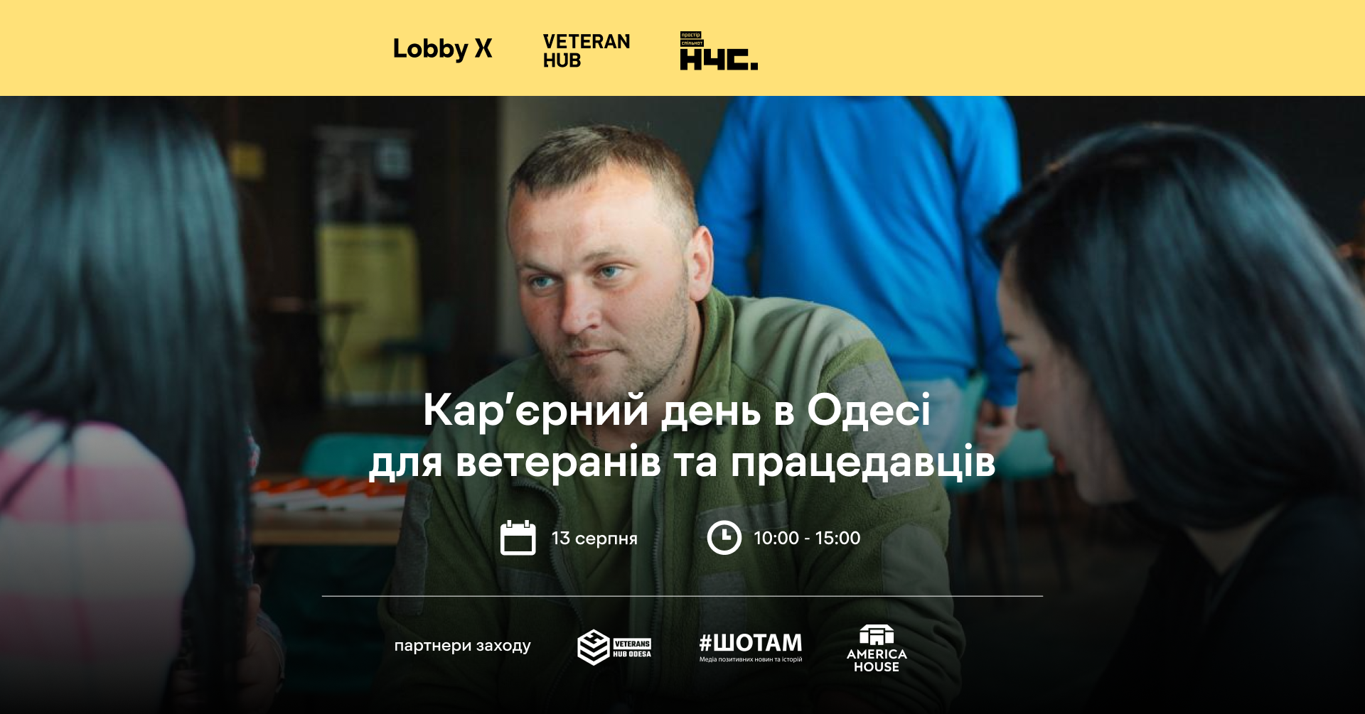 13 серпня в Одесі пройде карʼєрний день для ветеранів та працедавців