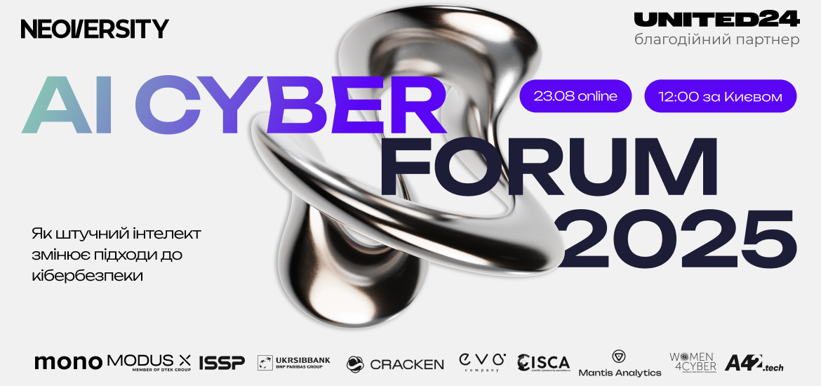 23 серпня відбудеться AI Cyber Forum 2025