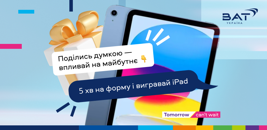 Що очікують українці від роботодавців? Проходьте опитування BAT Україна та вигравайте iPad