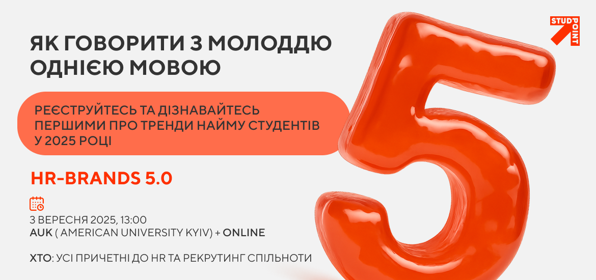 3 вересня пройде конференція HR-BRANDS 5.0