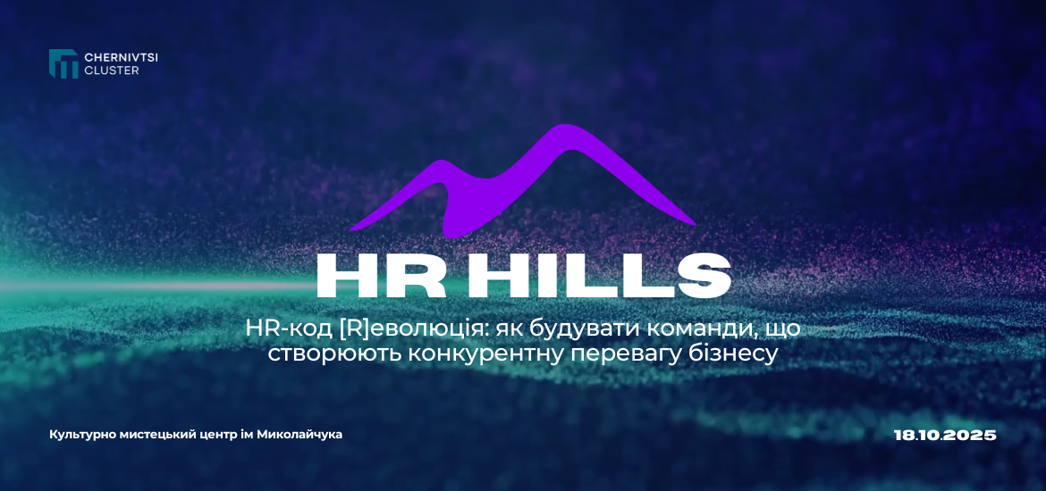 18 жовтня у Чернівцях відбудеться HR Hills 2025