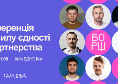 конференція борщ