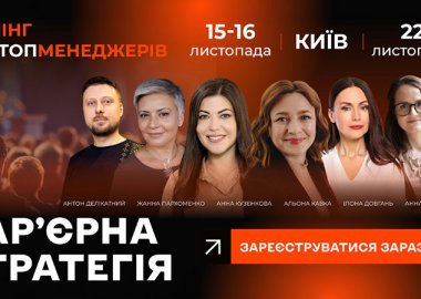 кар’єрна стратегія тренінг для топменеджерів