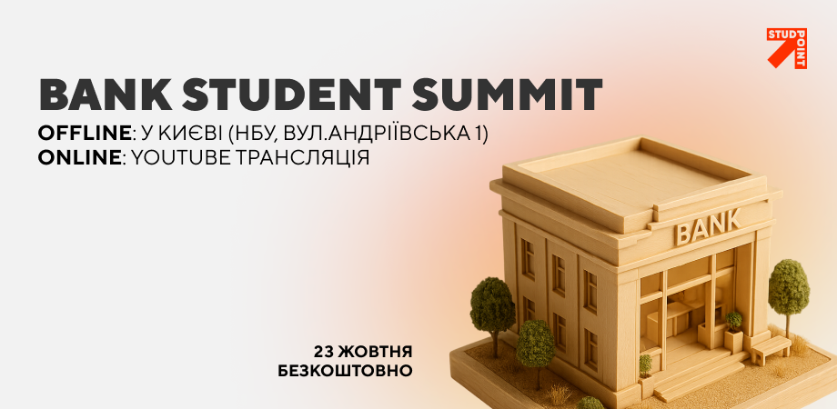 23 жовтня відбудеться Bank Student Summit 2025 — budni.robota.ua 23 жовтня відбудеться Bank Student Summit 2025