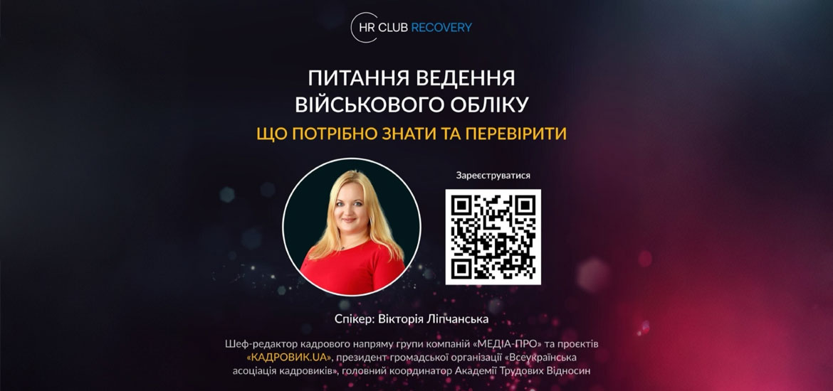 29 жовтня пройде вебінар про питання ведення військового обліку — budni.robota.ua 29 жовтня пройде вебінар про питання ведення військового обліку