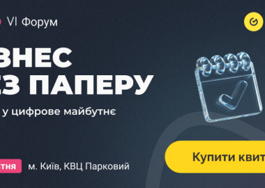 Електронний документообіг