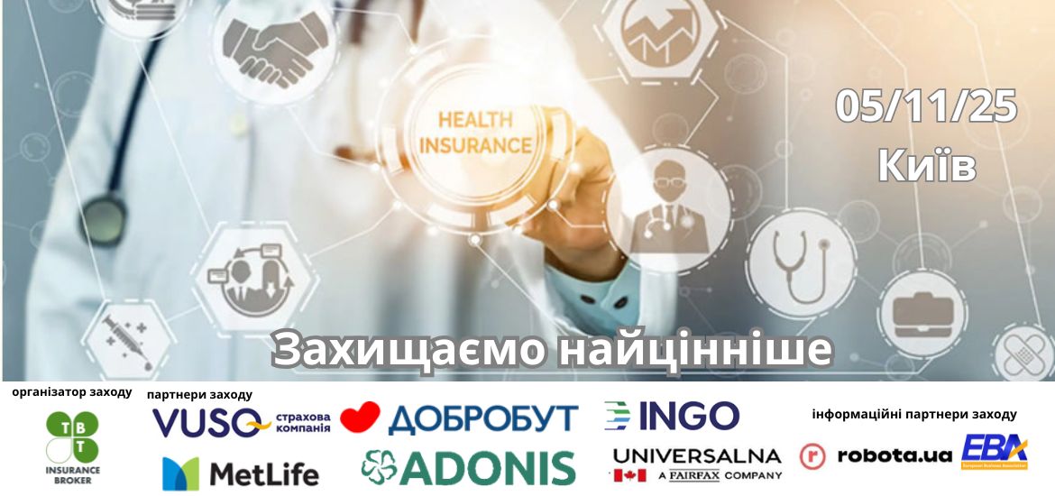 5 листопада відбудеться форум «Захищаємо найцінніше»