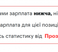 Порівняння вакансій