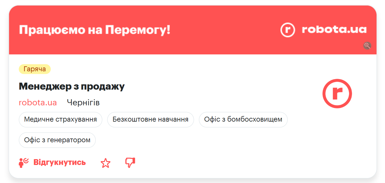 Вакансія з брендуванням