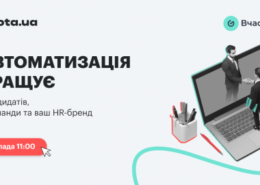 автоматизація в hr